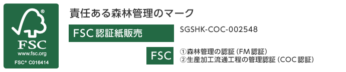 責任ある森林管理のマーク